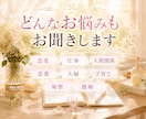 占い師が占いをせずにあなたのお話をお聞きします 愚痴・人間関係・恋愛・仕事・夫婦・子育て・秘密・雑談OK イメージ2