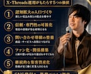 XまたはThreadsの運用をまとめて代行します 皆様の発信内容や軸や商品をふまえ、1か月運用代行します！ イメージ3