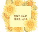 愚痴や悩みをチャットでゆっくり聞きます あなたの心に寄り添います。愚痴、悩みを吐き出して下さいね！ イメージ3