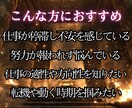 天職の発掘◆転機の訪れは？◆仕事運を本格鑑定します 【輝かしく働く&最高の人生が始まる霊視】大ボリューム鑑定 イメージ2
