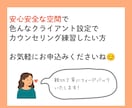 カウンセリングの練習役とそのフィードバックをします カウンセリングスキルの練習相手と適切なフィードバックがウリ イメージ10