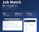スカウト型求人マッチングサイトになります 企業と求職者をつなぐスカウト機能搭載！求人マッチングサイト イメージ2