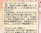 思わず聴いちゃう！集客できる音声・動画台本作ります 冒頭5秒で心を掴む！公式LINEへ集客する『売れる台本』 イメージ2