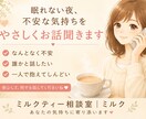 眠れない夜、不安な気持ちを優しく聞きます 誰にも言えないこと、ここで安心して話してください イメージ1