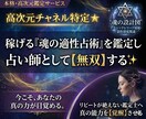 高次元チャネル特定⭐稼げる魂の適性占術を鑑定します 占い師・鑑定士として無双する✨リピートが絶えない魂の設計図 イメージ1
