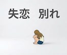 もう1人で泣かないで。失恋の辛さ、全部受け止めます 「次があるよ」なんて言えない程大切な恋をしたあなたへ。 イメージ1