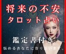 あなたの将来の不安について占います 今後の人生の流れや転機の時期などもアドバイスします イメージ1