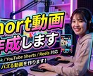 short動画を作成します YouTube・TikTok・リールなど イメージ1