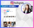 Instagramリアル韓国人フォロワー増やします 超格安/最高品質/減少なし*最大+30,000人 イメージ3