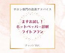 お気軽にライトプラン／ホットペッパーを診断します PDF提出＆チャット2往復でご提案 イメージ1