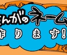 マンガの【ネーム制作】を致します 漫画業界で30年近く描いている元プロが制作します！ イメージ1