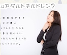 アダルトチルドレンの悩みと向かうべき方向をます ACの改善法や正しい付合い方などメッセージでお答えします イメージ1