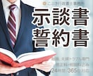 夫婦関係専門の行政書士が示談書、誓約書を作成します 不倫・浮気の示談書、再構築用の誓約書・契約書を作成します イメージ1