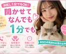 今すぐ話せる｜1分でも心が軽くなる電話できます 話すだけでOK、アドバイスは求められた時だけ イメージ1