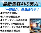 AI集客革命！最新フルオート集客法をお教えします ３０分で分かる！最新集客AIがあなたの代わりに集客します イメージ3