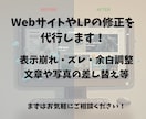 ウェブサイトやLPの修正・差し替え更新をします 「ここだけ直したい」に即対応。お気軽にお任せください！ イメージ1