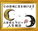 占星術＆タロットで、恋愛・人生相談承ります 丁寧にヒアリング後、個別カスタマイズ鑑定！ホロスコープ図付き イメージ1