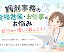 初心者でも大丈夫！調剤事務の基礎教えます 調剤事務歴10年の現役事務が優しくサポートいたします！ イメージ1