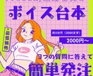 簡単発注！ 最低価格でシチュボ台本執筆します 3つの質問に答えるだけでオリジナル台本！ お気軽にどうぞ イメージ2