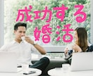 幸せな結婚へとつながる婚活　あなたにもできます 結婚のマインドセットを間違えていませんか？体験からお話します イメージ2