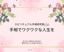 両手の写真からPDF鑑定書をお作りいたします 「鑑定書を見返せば、元気になる、あなたの心のお守り」 イメージ4
