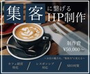 集客に繋げるカフェHPを制作します STUDIOであなたのイメージをカタチにします。 イメージ1