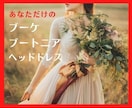 オーダーメイド☆結婚式・前撮り用ブーケお作りします ブーケ・ブートニア・ヘッドドレス　お二人だけのオリジナル✨ イメージ1