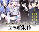 高クオリティの立ち絵を制作いたします TRPGや配信活動の立ち絵、NPCイラスト、なんでも承ります イメージ1