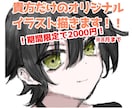 イラスト【期間限定2000円(8月まで)】描きます 期間限定2000円！！(8月まで)でイラスト作成します！ イメージ1