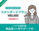 現役Lステップ関連会社のプロ担当！構築代行します 1番人気スタンダードプラン！迷った際にはこのプラン！ イメージ1