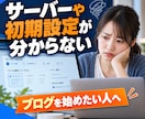 初心者向けWordPressブログを制作します 初期設定から記事を書ける状態まで整えます イメージ2