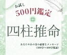 ワンコイン】四柱推命で必要な言葉を文字で伝えます 自分を知る小さな扉の鍵をお届け イメージ1