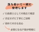 相続で集めた戸籍、先祖調査に使えるか診断します 取得済み戸籍の不足・つながりをプロがチェックする30分 イメージ6