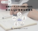 継続的に自分と向き合う対話の時間を提供します 不安や迷いを前進の原動力に！(診断付き) イメージ1