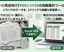 EXCELデータ入力作業の効率化を担います 普段行っているEXCELデータ入力や転記を短時間にできます。 イメージ1