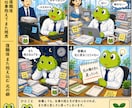 職場の悩みをカエル社員4コマにします 川柳・セリフ・構成まで職場経験をもとに制作 イメージ3