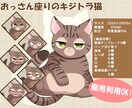 おっさん座りのキジトラ猫のキャラクター販売します 組み合わせ自由！ゲームや動画の素材などに イメージ1