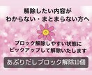 心のブロック♡あぶりだして10個解除いたします 24時間以内対応！ブロック解除を人生のお守りに♡ イメージ1