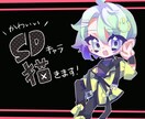 かわいいSDキャラ描きます キャラデザから制作可能！グッズ・アイコン・サムネにも イメージ1