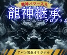 龍神を呼び、金運・財運・成功運を引き寄せさせます ★特注の御守(音源)＋根本から運気を上げるマニュアルを完備★ イメージ1