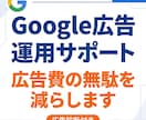 Google広告の運用代行します Google広告の運用代行｜リスティング広告の運用サポート イメージ1