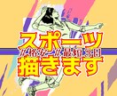 好きなスポーツ選手を絵にします バレー、バスケ、サッカーなどのスポーツシーンを描きます イメージ2