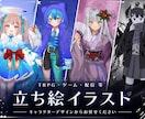 かわいい・かっこいい立ち絵を制作します オリジナル立ち絵を心を込めて制作いたします！ イメージ1