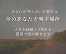 あなただけの最強パワースポットを霊視で鑑定します 魂と共鳴する場所から、次なる人生ステージを詳しく解明します イメージ2