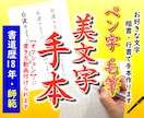 送料込！書道師範がペン字・毛筆の美文字手本作ります 美文字練習にオススメ！楷書や行書、選べるカスタマイズ大好評♪ イメージ1