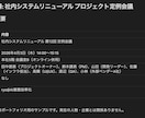 会議の文字起し・メモから見やすい議事録を作成します 決定事項・TODOが一目でわかる議事録をお届け イメージ2