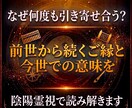 前世から続くご縁を陰陽霊視で読み解きます なぜか忘れられない人には、意味があります。 イメージ1