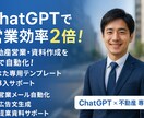 不動産営業・資料作成をAIで自動化します ChatGPT導入で営業効率2倍！【初心者歓迎】 イメージ1