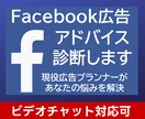 Facebook/インスタグラム広告診断いたします META広告設定や運用方法についてコツをご説明いたします イメージ1