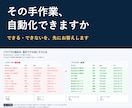 エクセル/Excel作業、自動化できるか診断します できる場合は手順と工数、できない場合は理由をお返しします イメージ1